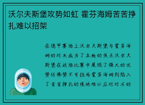 沃尔夫斯堡攻势如虹 霍芬海姆苦苦挣扎难以招架