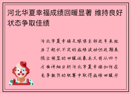 河北华夏幸福成绩回暖显著 维持良好状态争取佳绩