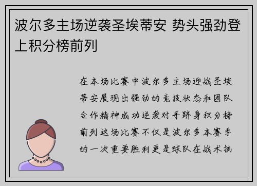 波尔多主场逆袭圣埃蒂安 势头强劲登上积分榜前列