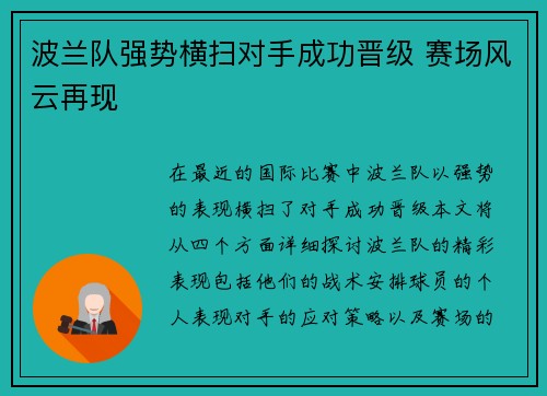 波兰队强势横扫对手成功晋级 赛场风云再现