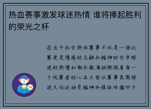 热血赛事激发球迷热情 谁将捧起胜利的荣光之杯