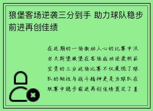 狼堡客场逆袭三分到手 助力球队稳步前进再创佳绩