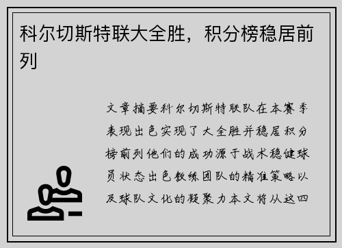 科尔切斯特联大全胜，积分榜稳居前列