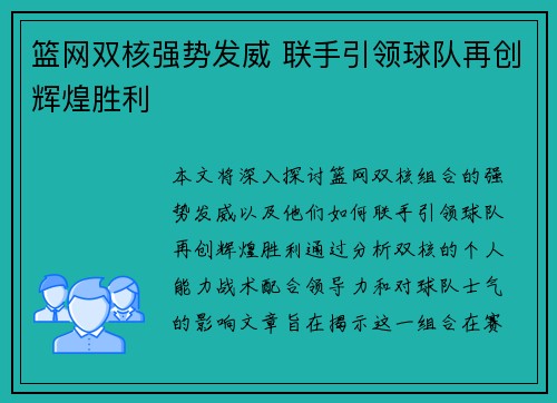 篮网双核强势发威 联手引领球队再创辉煌胜利