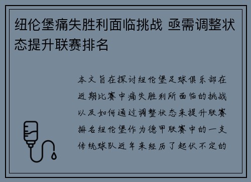 纽伦堡痛失胜利面临挑战 亟需调整状态提升联赛排名