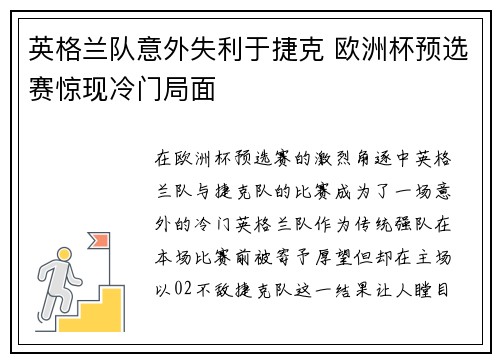 英格兰队意外失利于捷克 欧洲杯预选赛惊现冷门局面