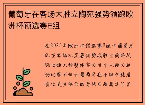 葡萄牙在客场大胜立陶宛强势领跑欧洲杯预选赛E组