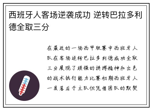 西班牙人客场逆袭成功 逆转巴拉多利德全取三分