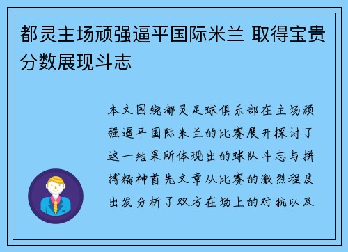 都灵主场顽强逼平国际米兰 取得宝贵分数展现斗志