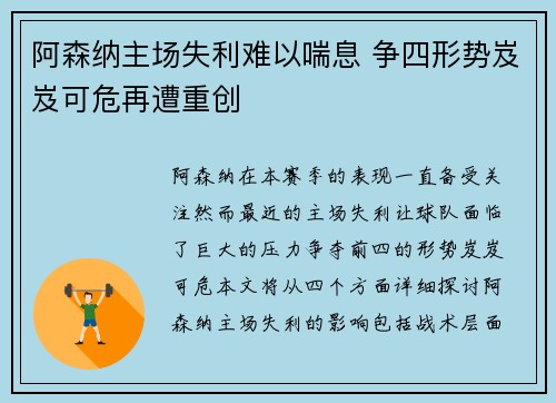 阿森纳主场失利难以喘息 争四形势岌岌可危再遭重创