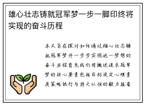 雄心壮志铸就冠军梦一步一脚印终将实现的奋斗历程