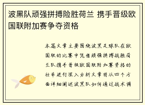 波黑队顽强拼搏险胜荷兰 携手晋级欧国联附加赛争夺资格