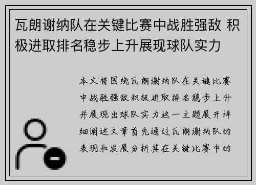 瓦朗谢纳队在关键比赛中战胜强敌 积极进取排名稳步上升展现球队实力