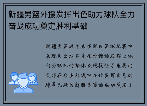 新疆男篮外援发挥出色助力球队全力奋战成功奠定胜利基础